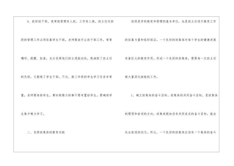 高中毕业班班主任年度工作总结_第3页