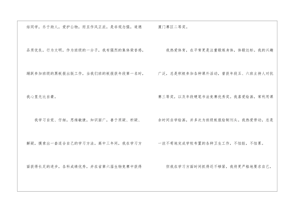 高中毕业生登记表自我鉴定3篇_第2页