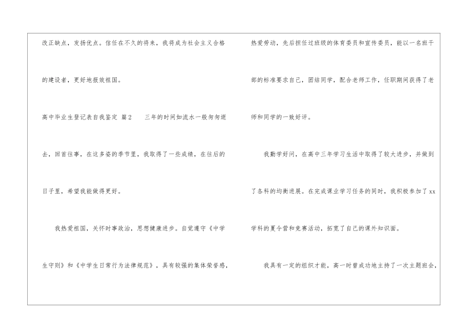 高中毕业生登记表自我鉴定3篇_第3页