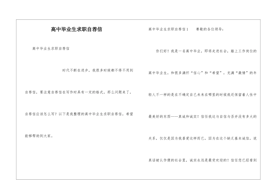 高中毕业生求职自荐信_第1页