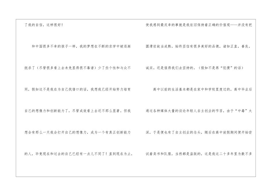 高中毕业生求职自荐信_第2页