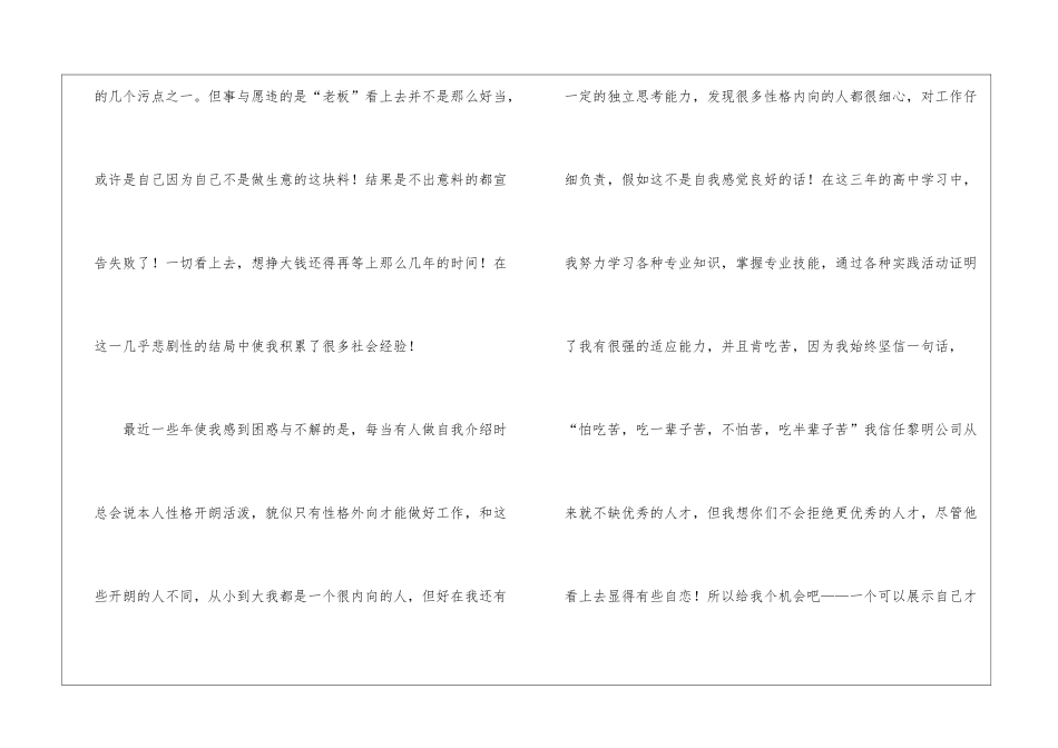 高中毕业生求职自荐信_第3页