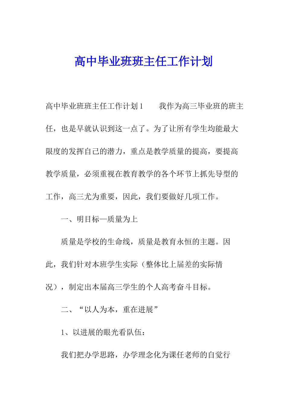 高中毕业班班主任工作计划_第1页