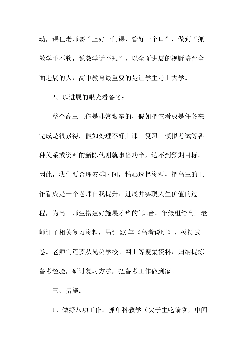 高中毕业班班主任工作计划_第2页