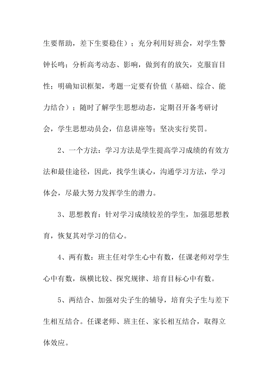 高中毕业班班主任工作计划_第3页