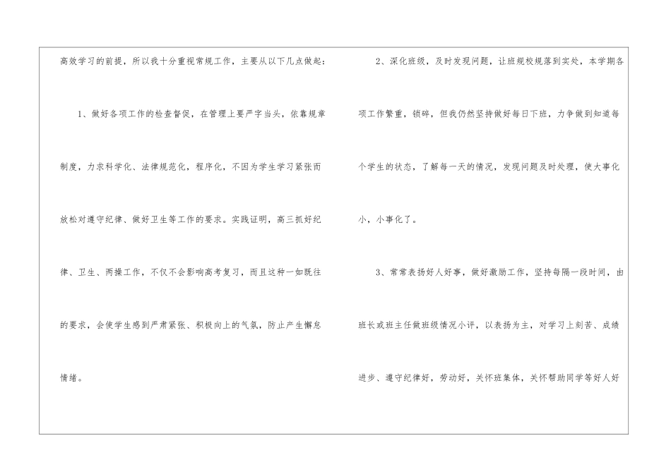 高中毕业班班主任工作总结_第2页