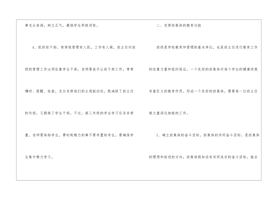 高中毕业班班主任工作总结_第3页