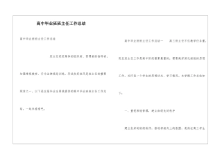 高中毕业班班主任工作总结