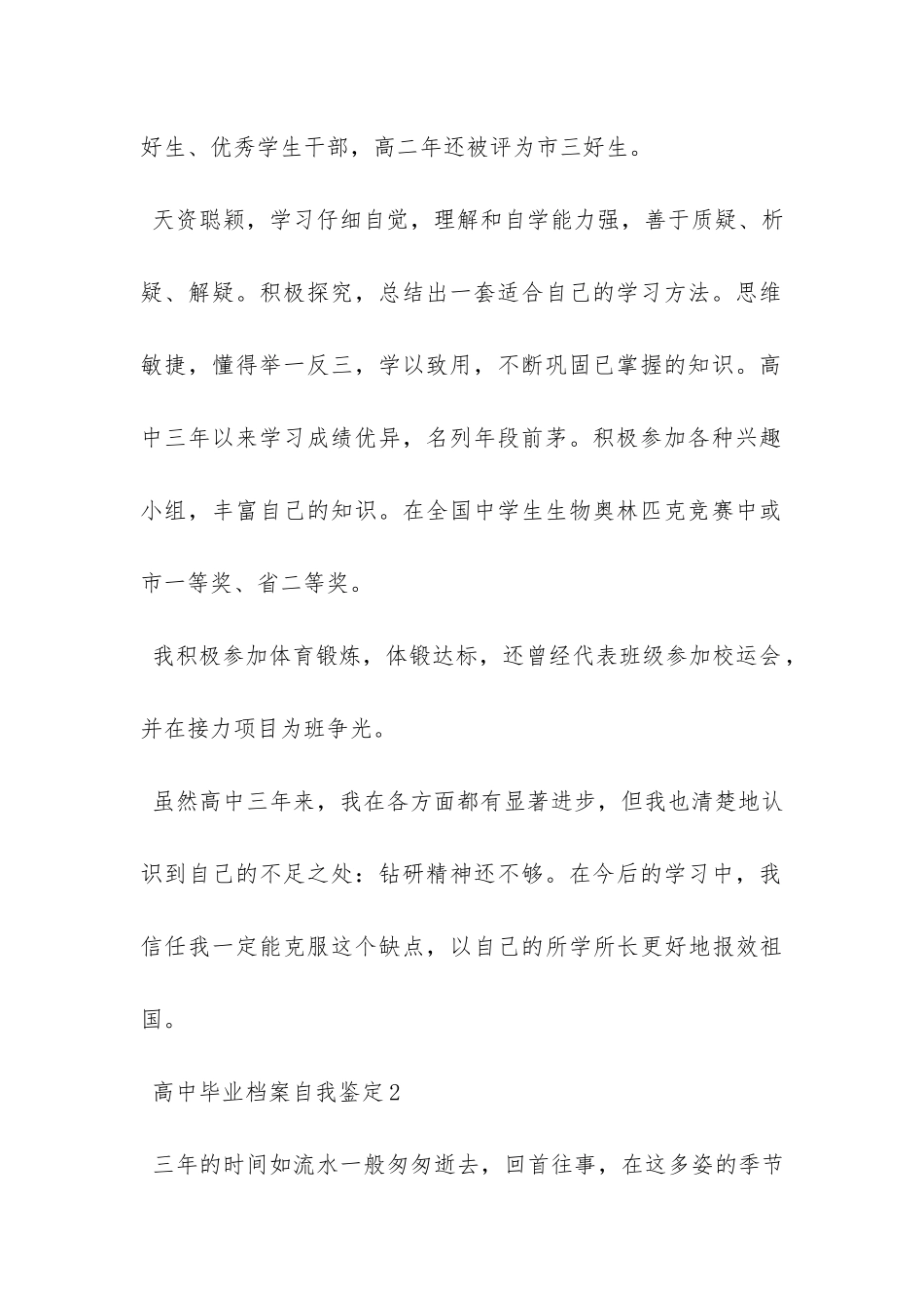 高中毕业档案自我鉴定-_第2页