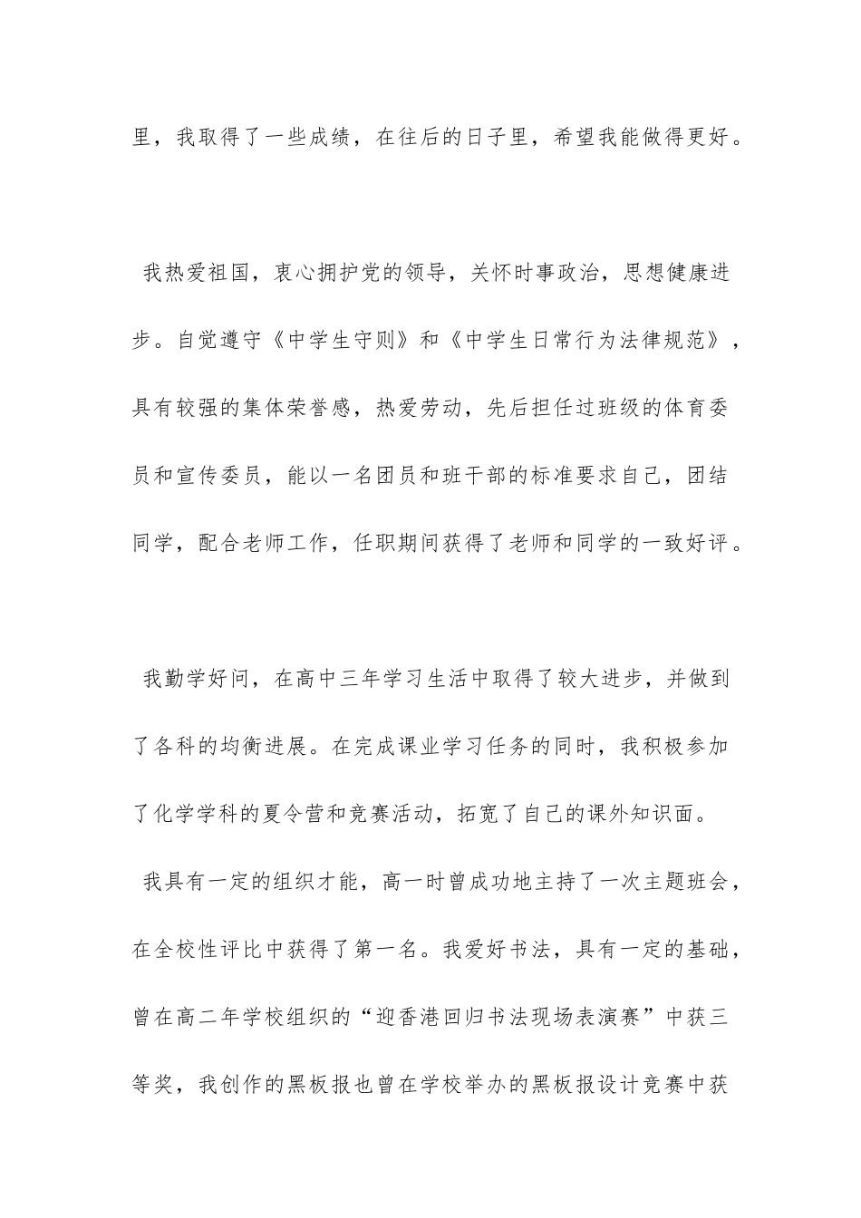 高中毕业档案自我鉴定-_第3页