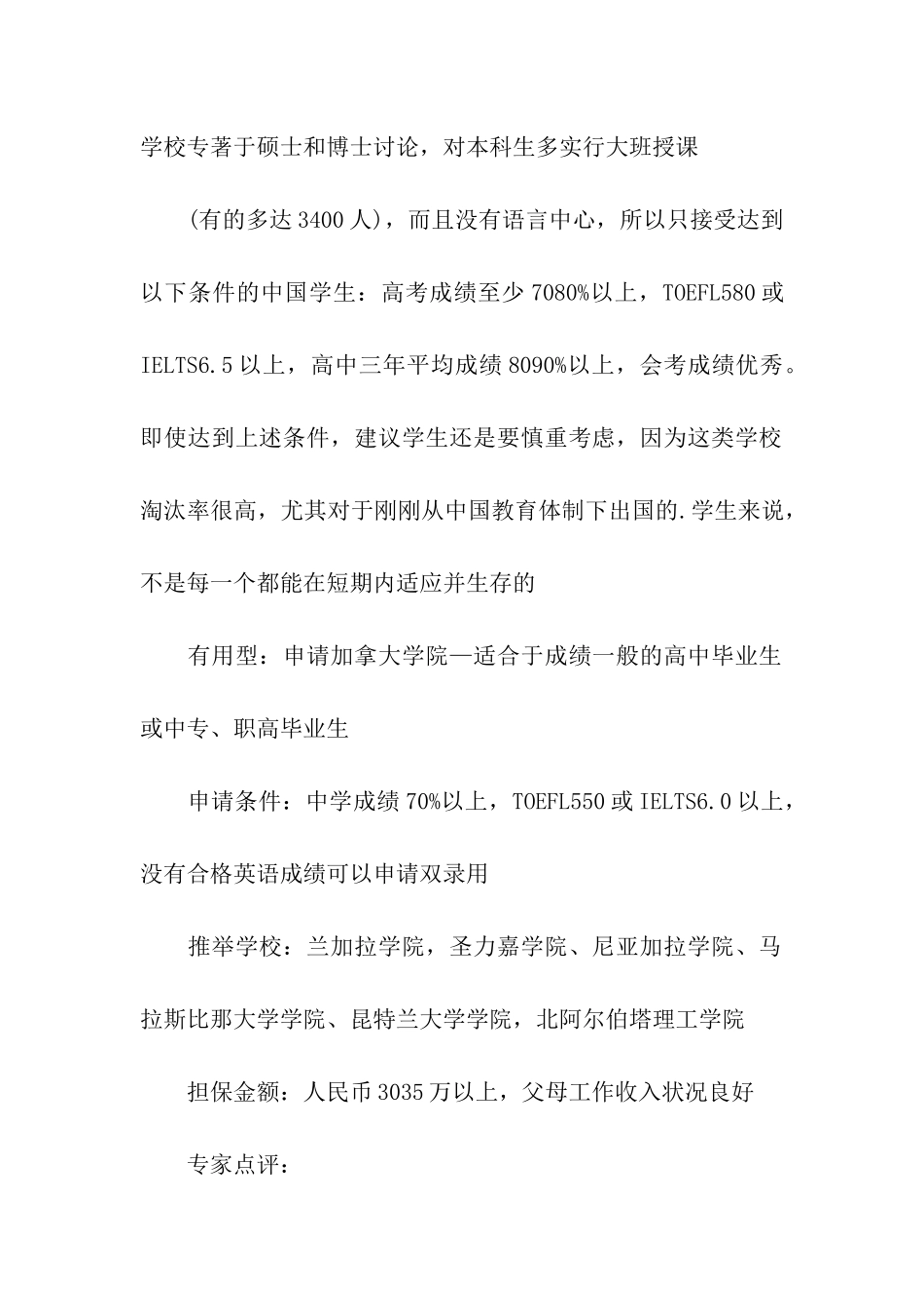 高中毕业生的三大留加方案_第2页