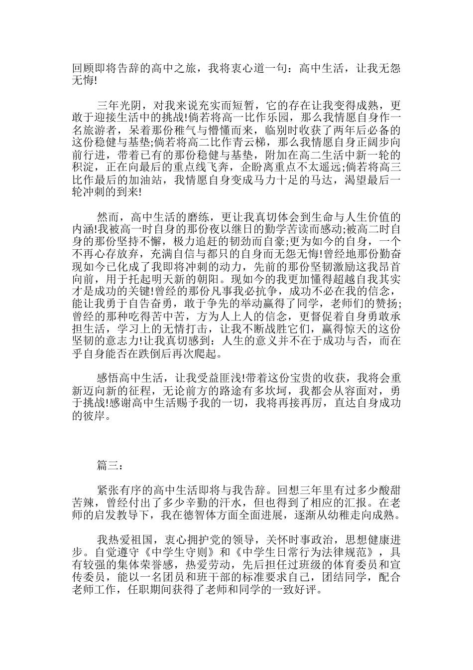 高中毕业生个人鉴定-_第2页