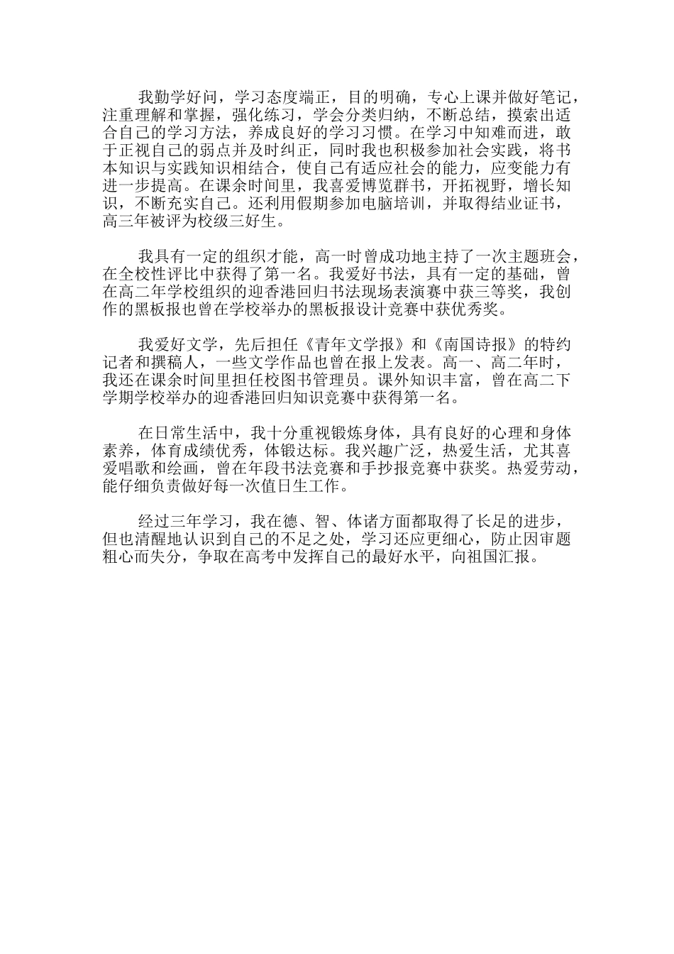 高中毕业生个人鉴定-_第3页