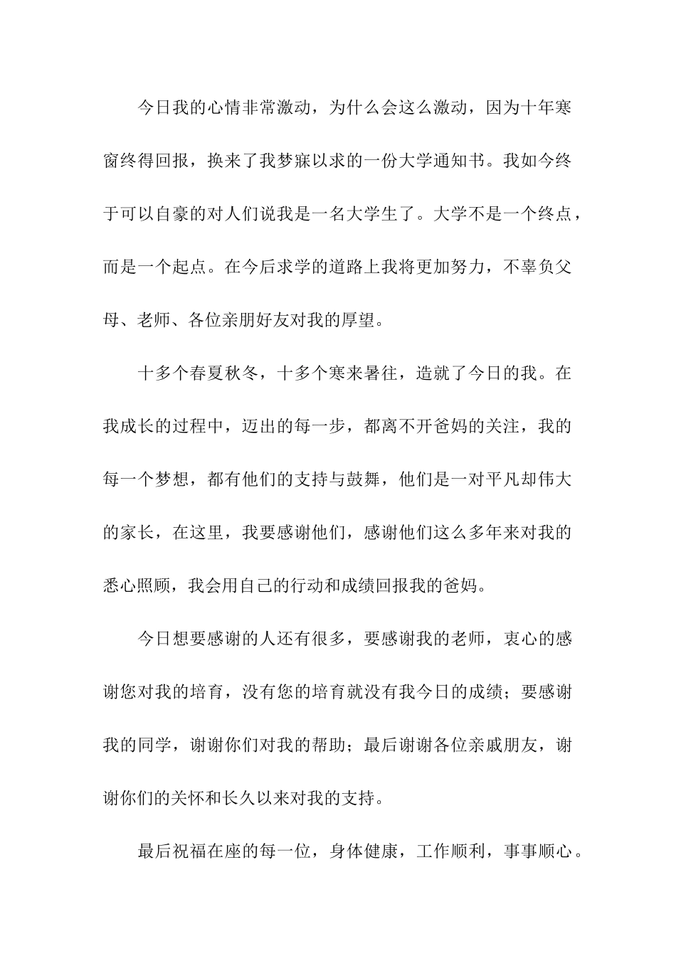 高中毕业生升学宴演讲稿_第3页