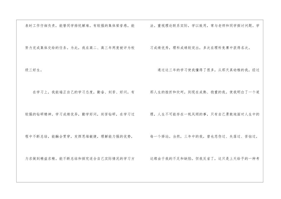 高中毕业生的自我鉴定3篇_第2页