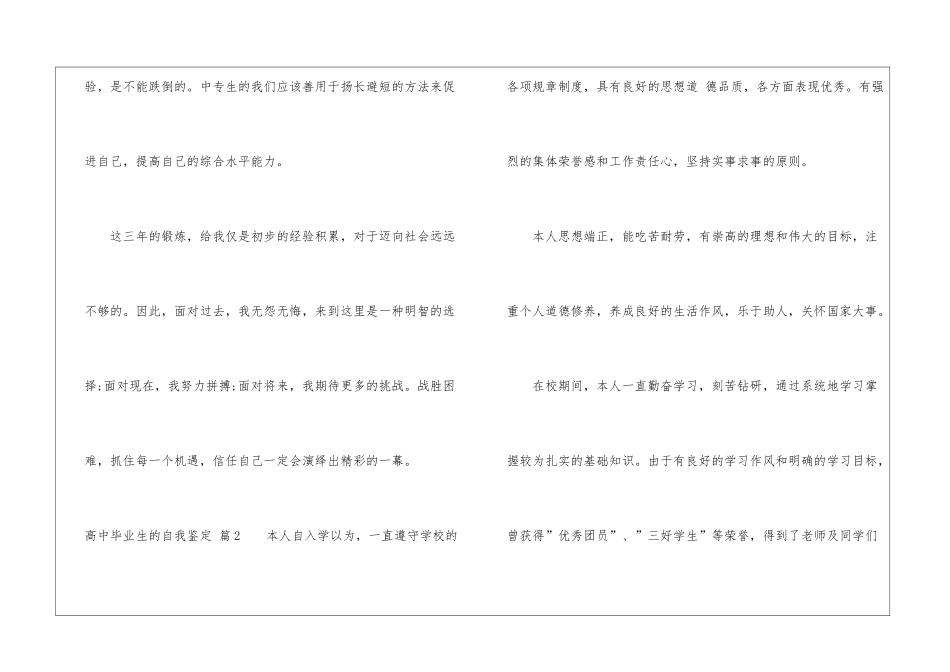 高中毕业生的自我鉴定3篇_第3页