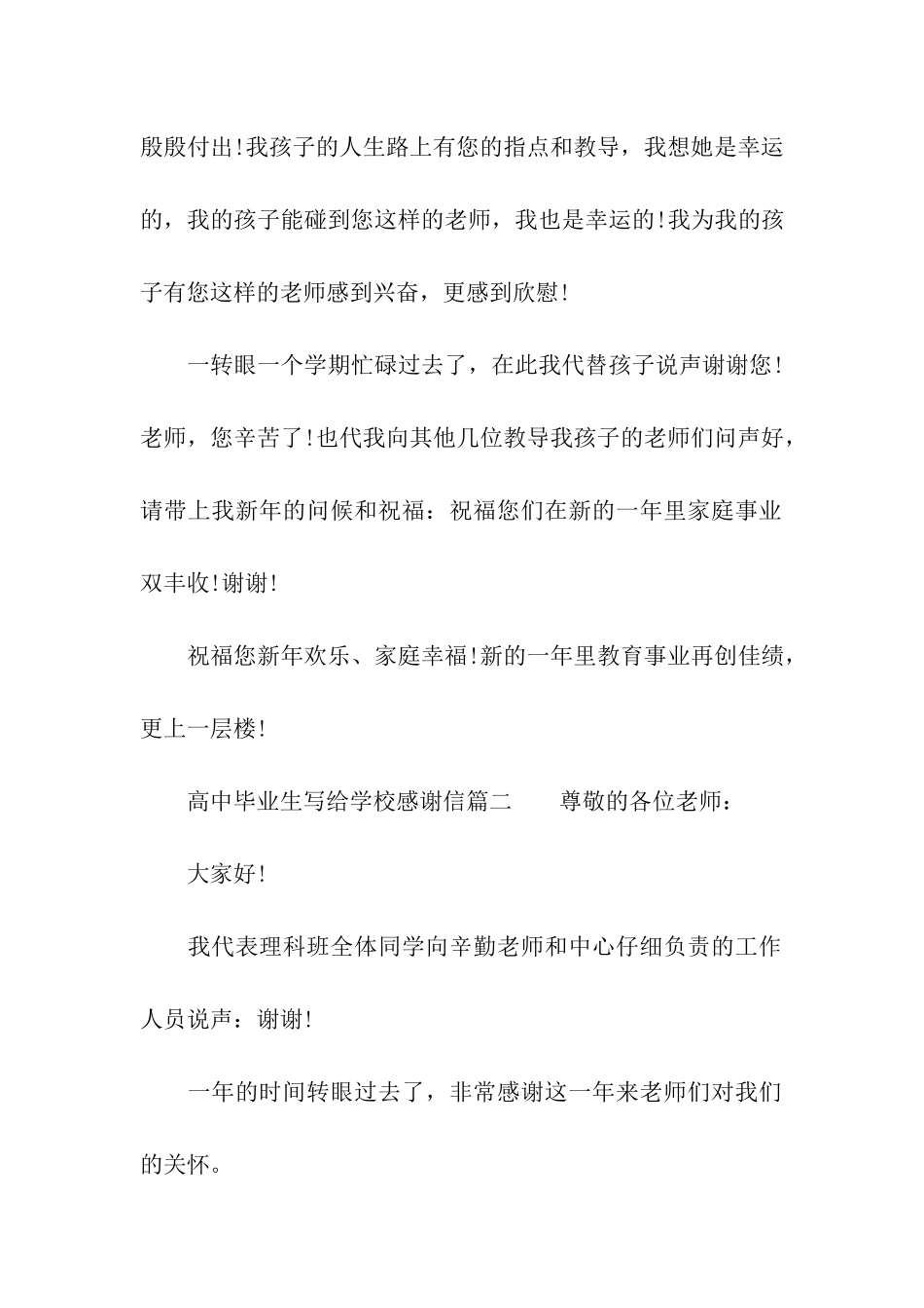 高中毕业生写给学校感谢信_第2页