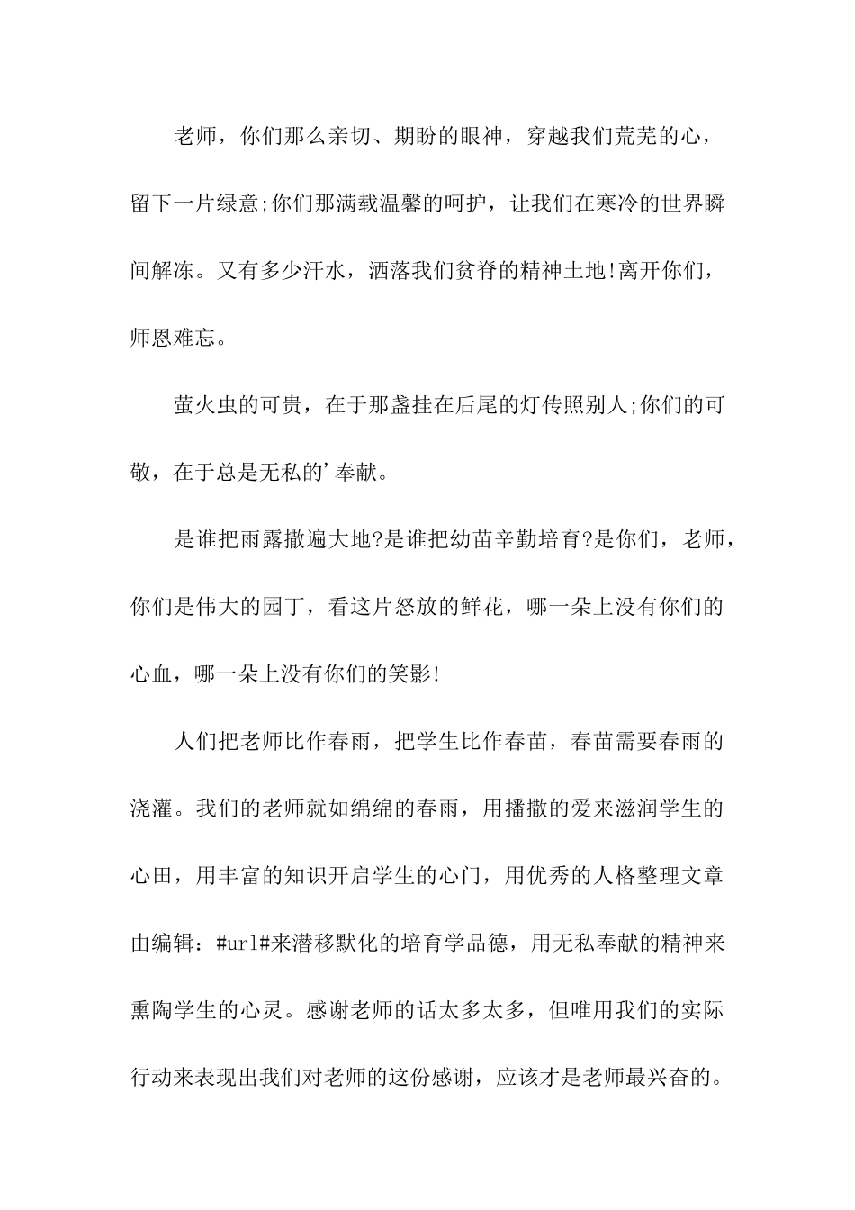 高中毕业生写给学校感谢信_第3页