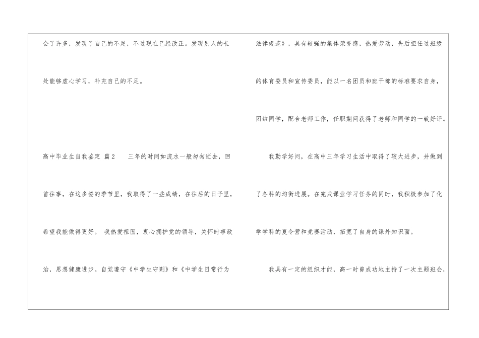 高中毕业生自我鉴定10篇_第2页