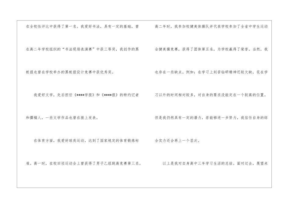 高中毕业生自我鉴定10篇_第3页