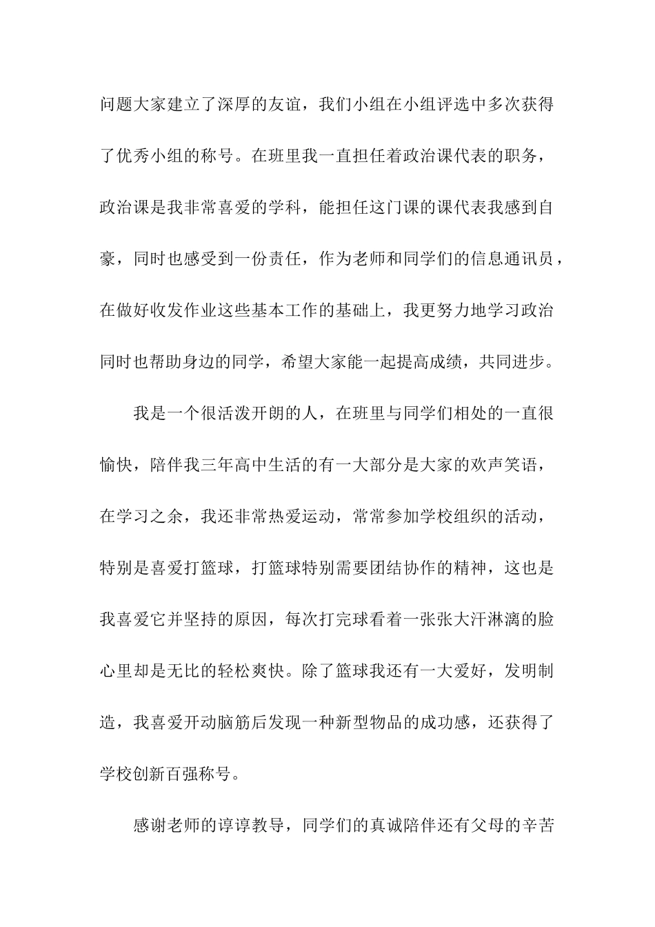 高中毕业生自我总结_第2页