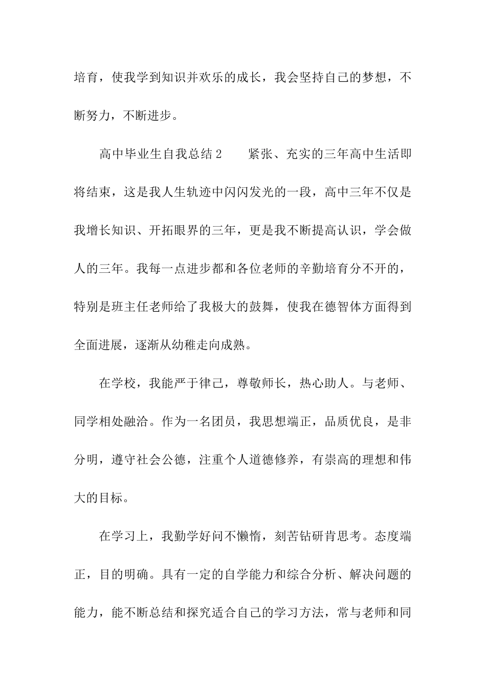 高中毕业生自我总结_第3页