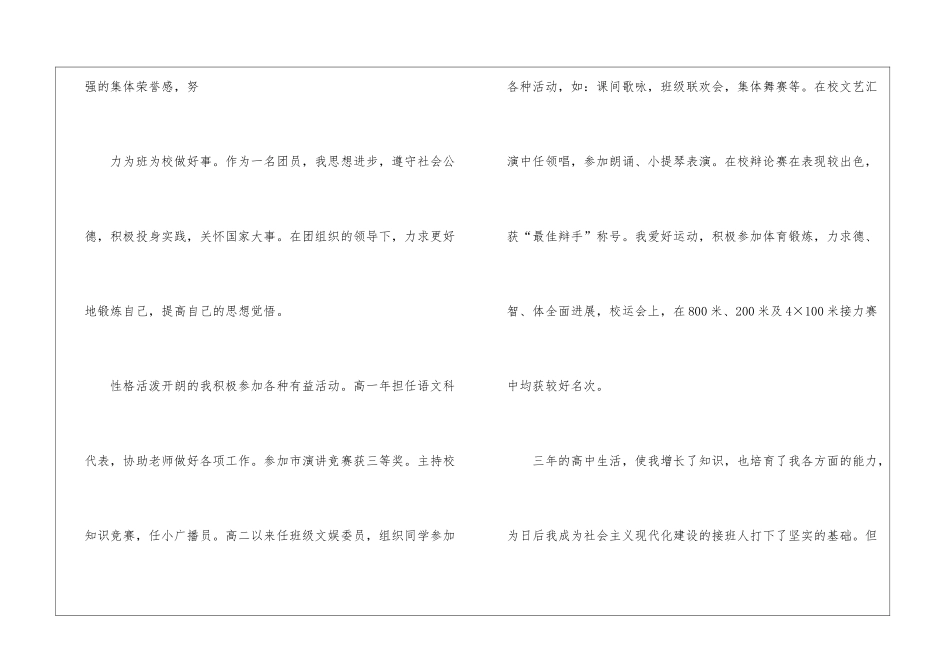 高中毕业生的自我鉴定四篇_第2页
