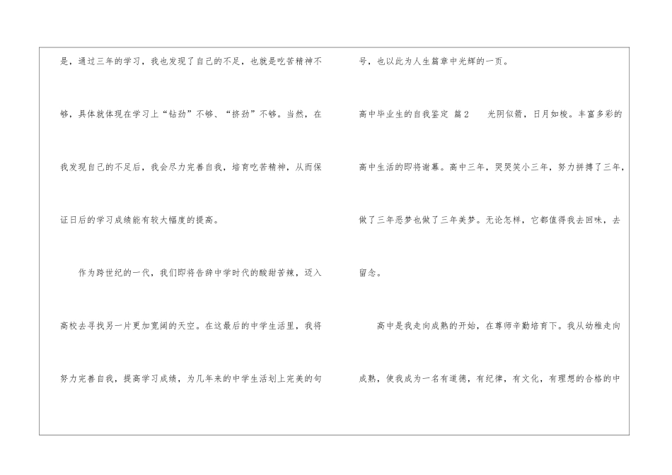 高中毕业生的自我鉴定四篇_第3页