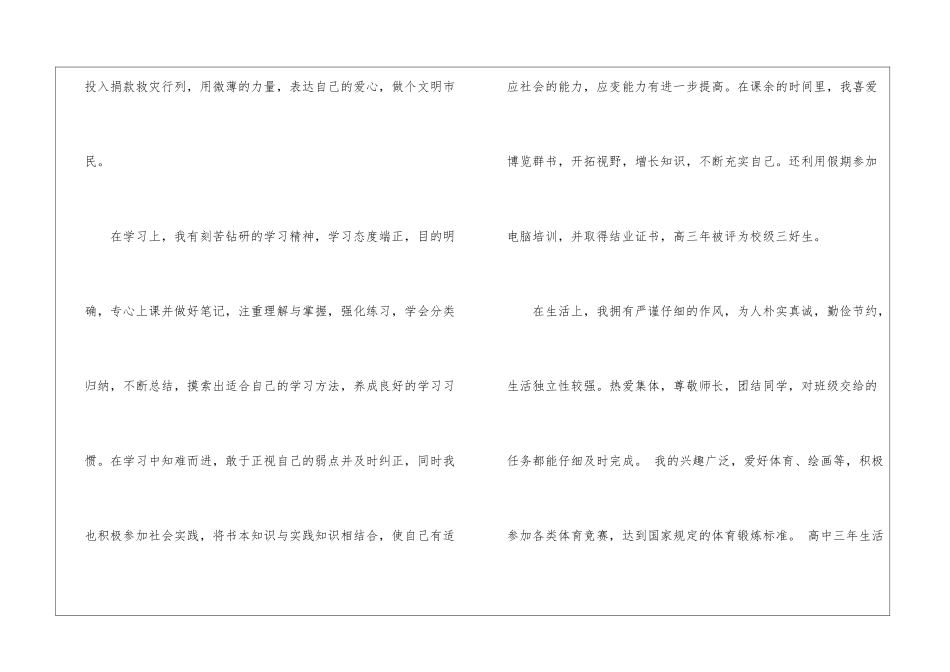 高中毕业生的自我鉴定锦集7篇_第2页