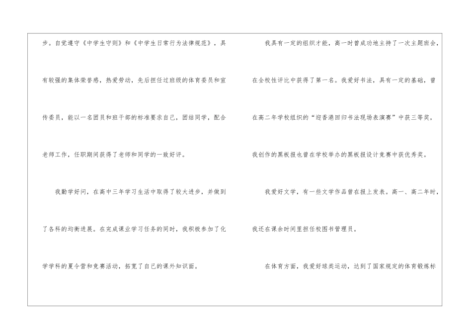 高中毕业生自我鉴定合集9篇_第2页