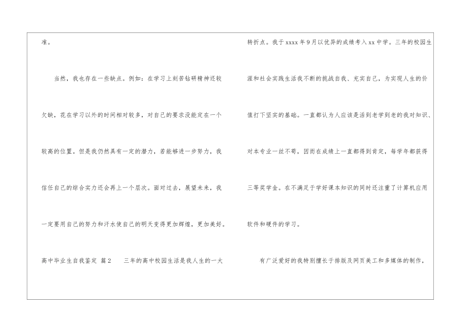 高中毕业生自我鉴定合集9篇_第3页