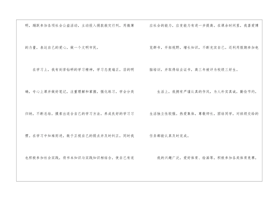 高中毕业生自我鉴定汇总八篇_第2页