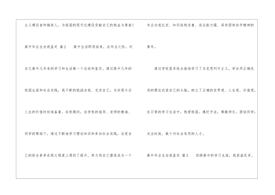 高中毕业生自我鉴定模板集合八篇_第3页