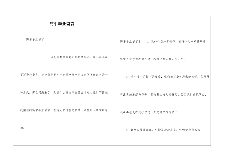 高中毕业留言_第1页