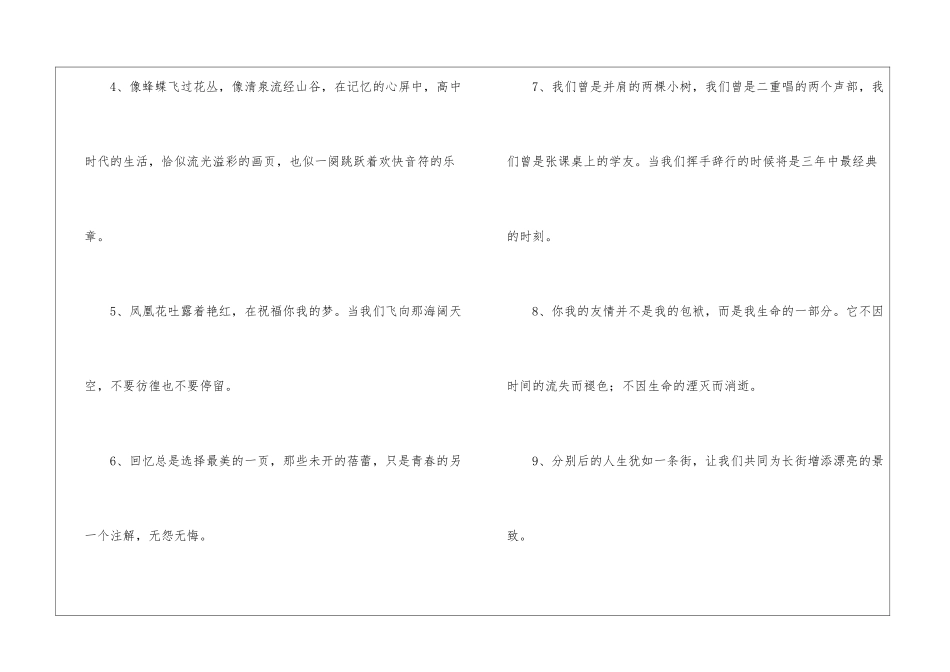 高中毕业留言_第2页