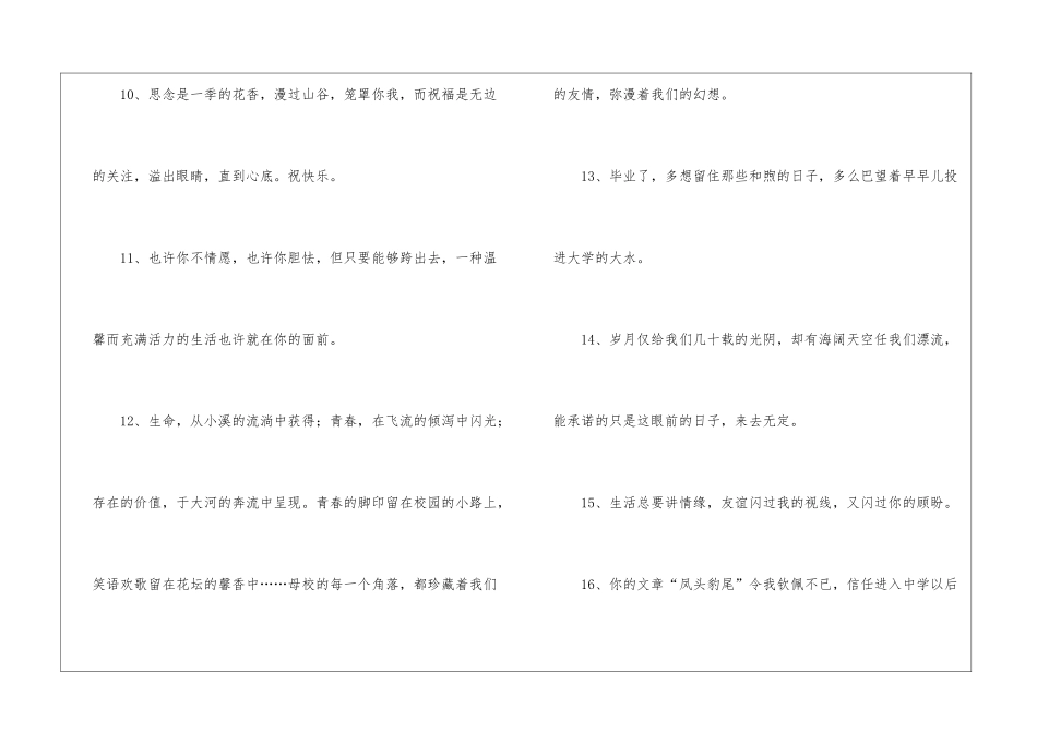 高中毕业留言_第3页