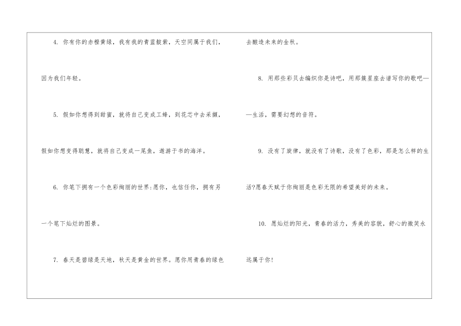 高中毕业留言大全_第2页