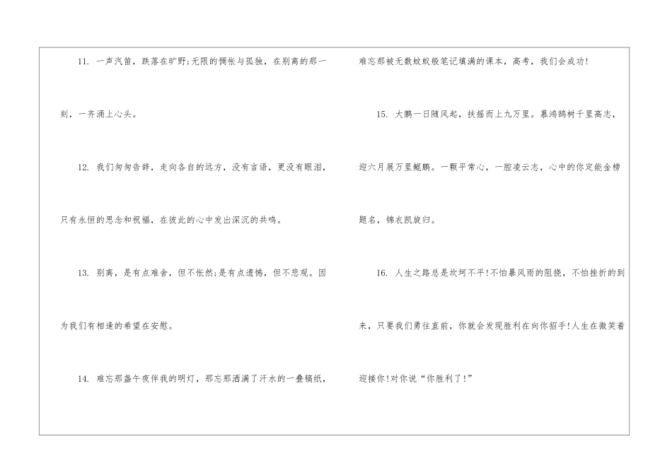 高中毕业留言大全_第3页