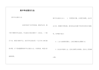 高中毕业留言大全