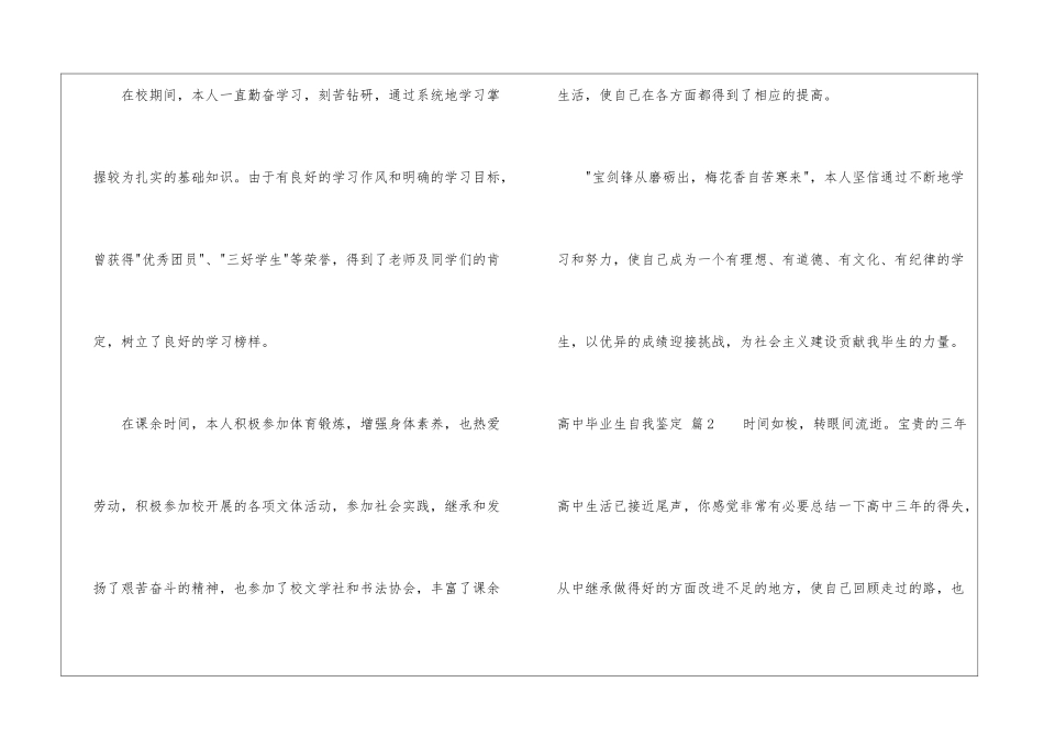 高中毕业生自我鉴定汇编四篇_第2页