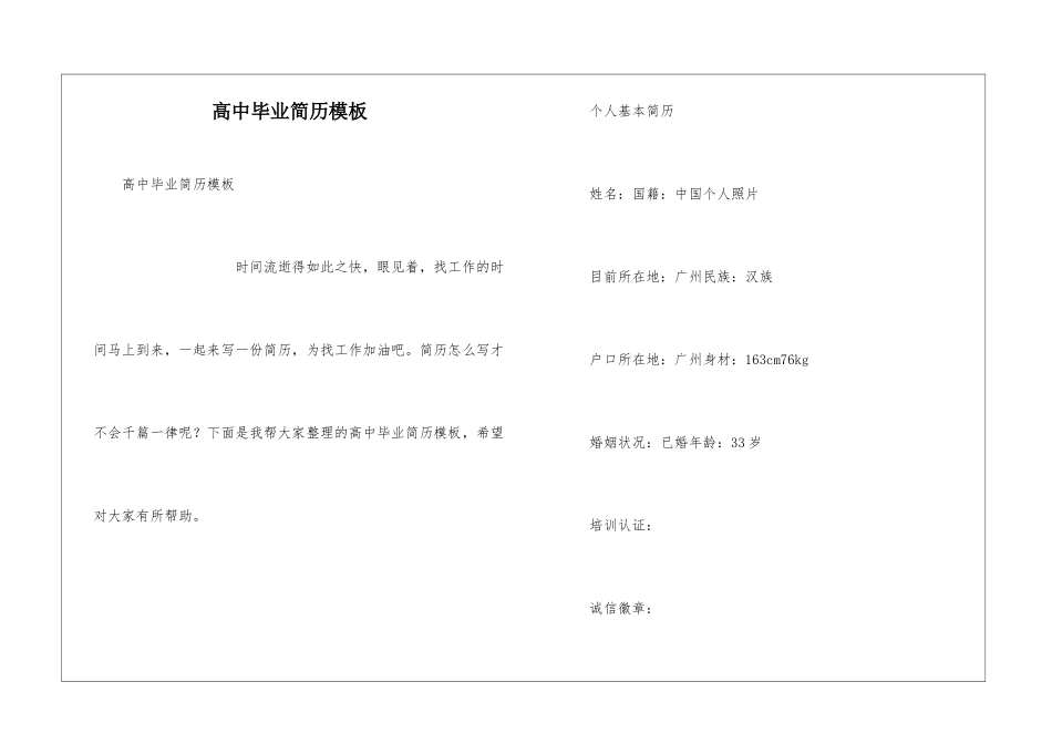 高中毕业简历模板_第1页