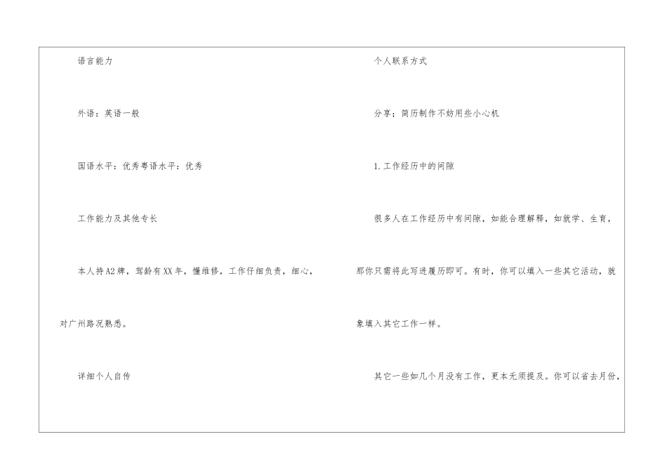 高中毕业简历模板_第3页