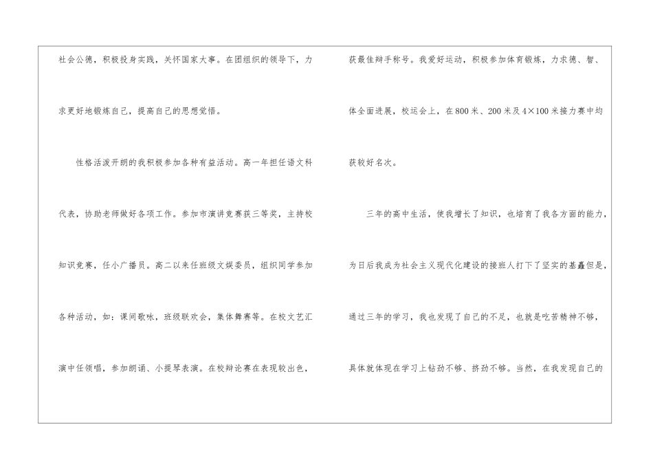 高中毕业自我鉴定汇总8篇_第2页