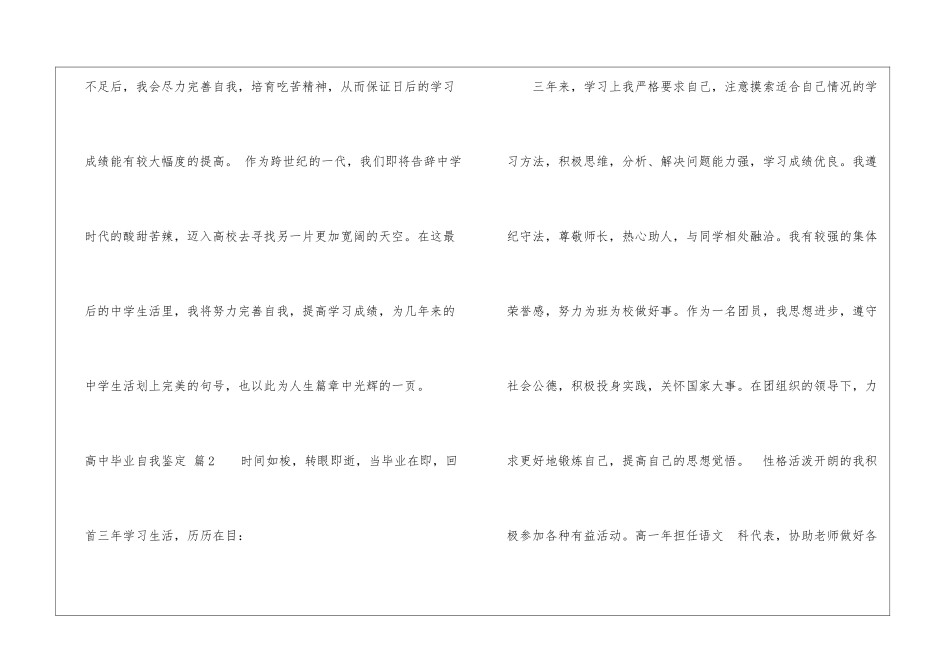高中毕业自我鉴定汇总8篇_第3页