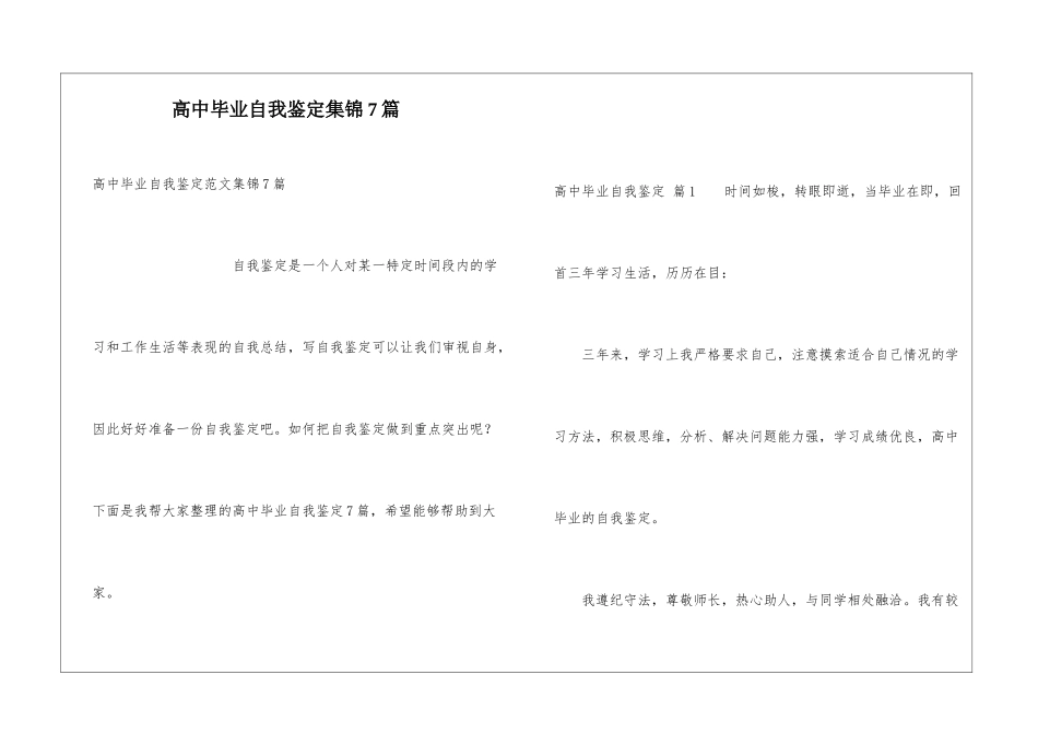 高中毕业自我鉴定集锦7篇_第1页