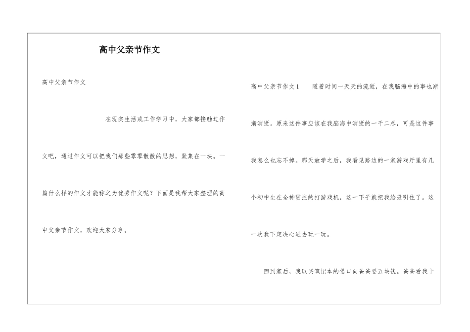 高中父亲节作文_第1页