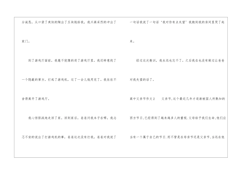 高中父亲节作文_第2页
