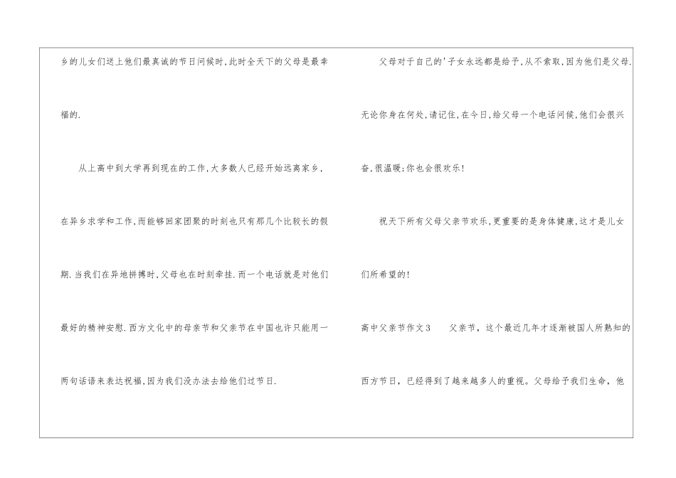 高中父亲节作文_第3页
