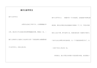 高中父亲节作文