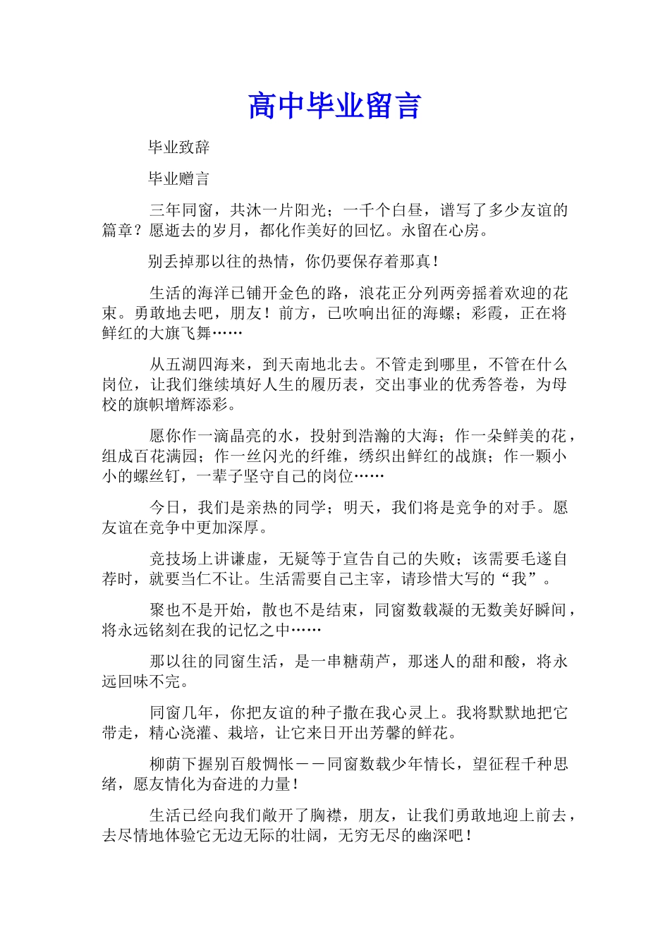 高中毕业留言_第1页